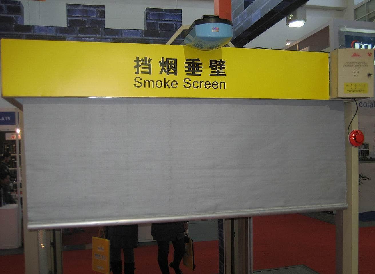 活动式升降挡烟垂壁，智能控烟